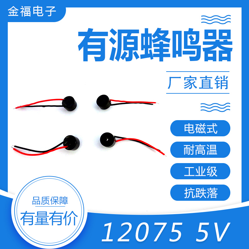 有源 12075-5V 引線(xiàn) 頂